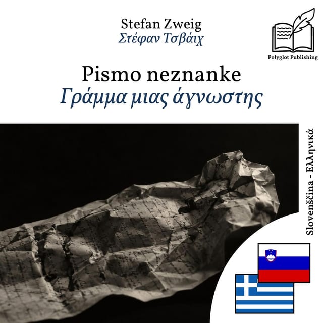 Γράμμα μιας άγνωστης