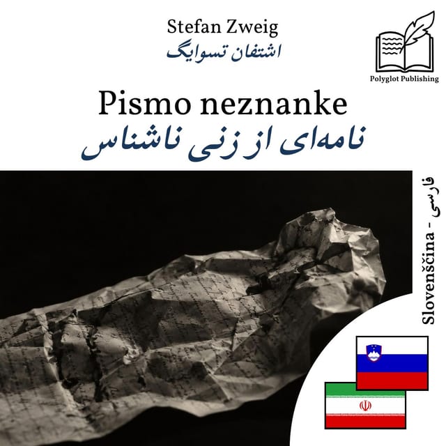 نامهای از زنی ناشناس