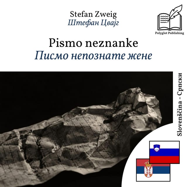Писмо непознате жене