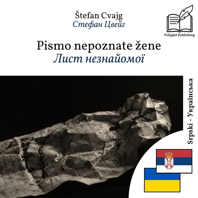 Лист незнайомої