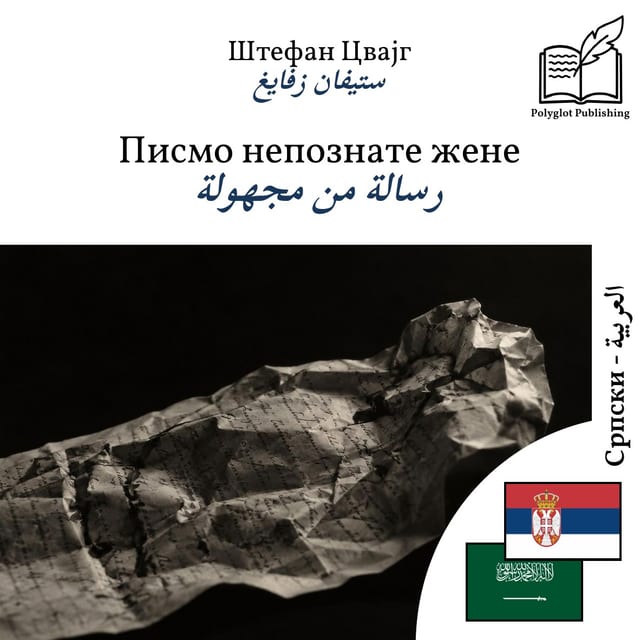 رسالة من مجهولة