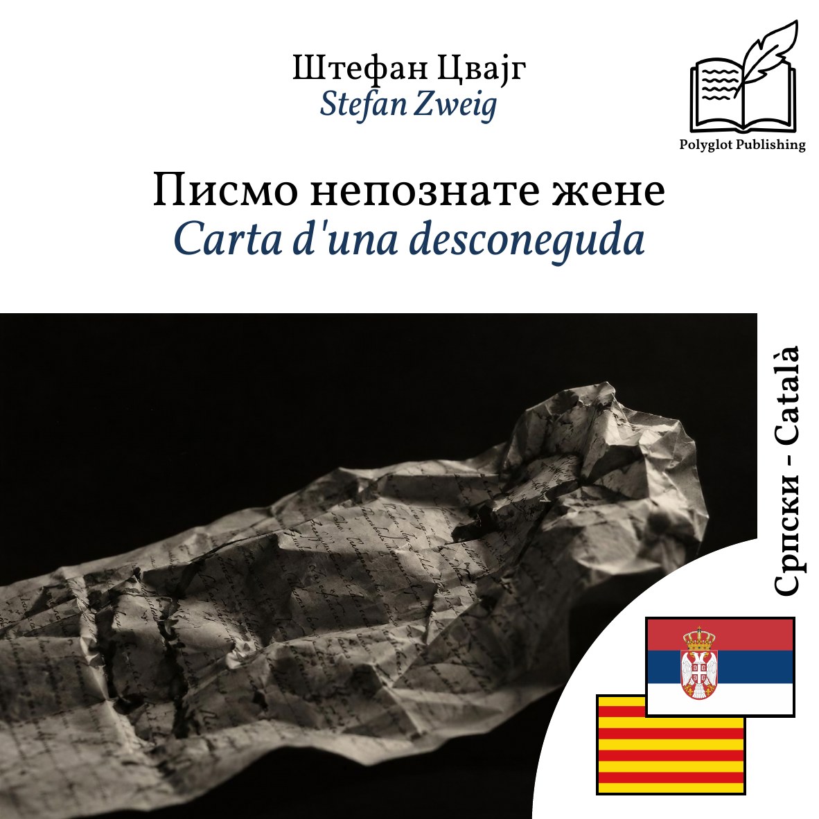 Carta d'una desconeguda