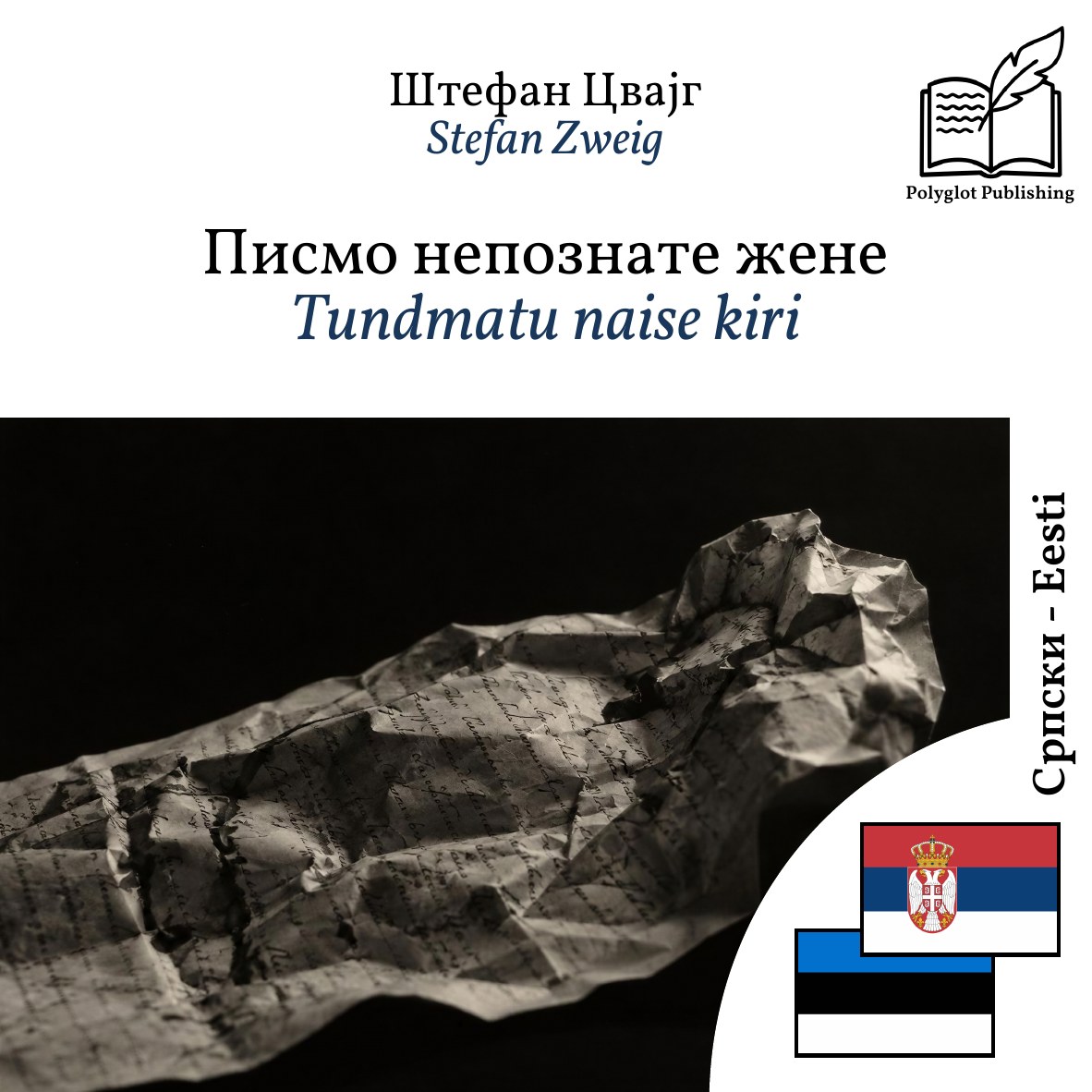 Tundmatu naise kiri