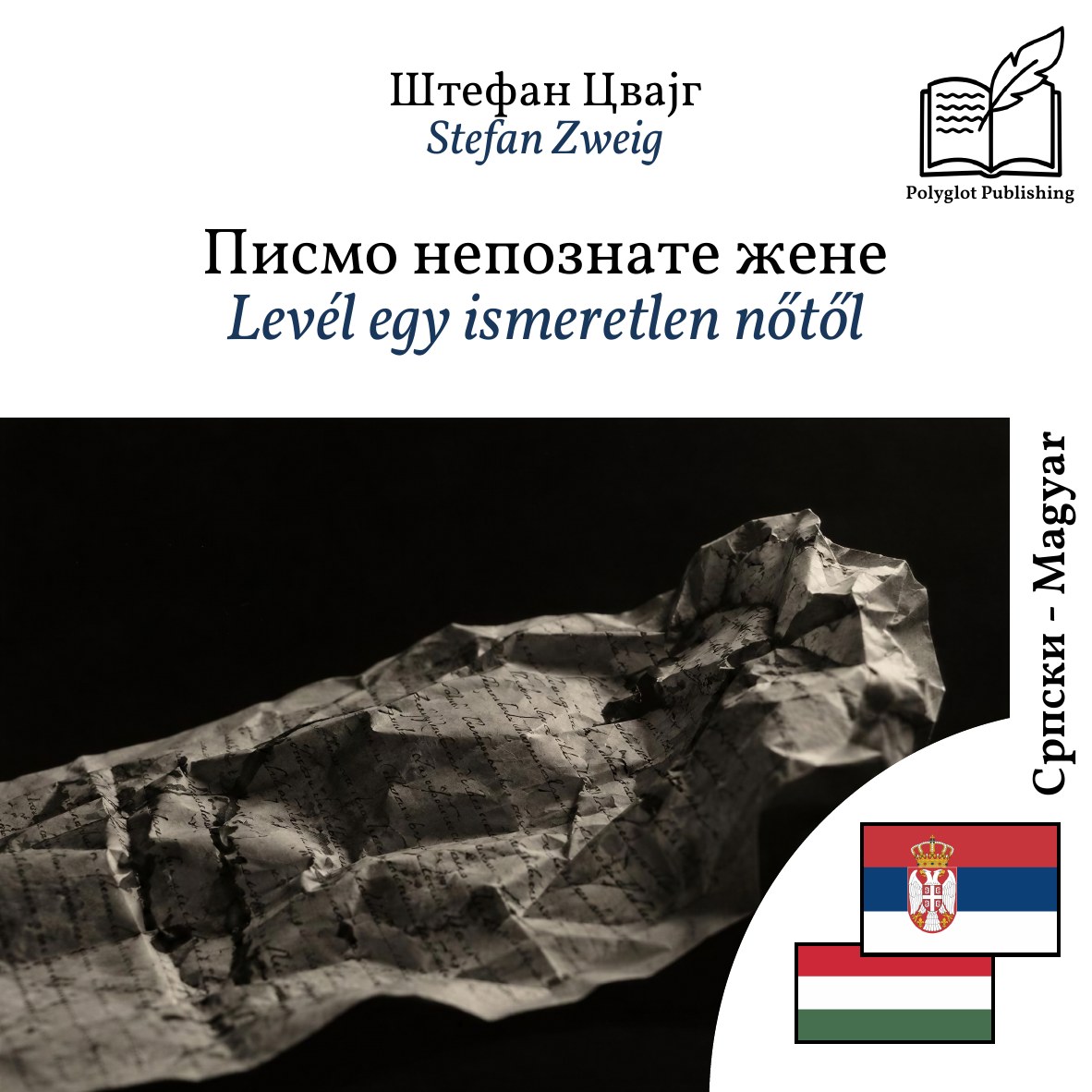Levél egy ismeretlen nőtől