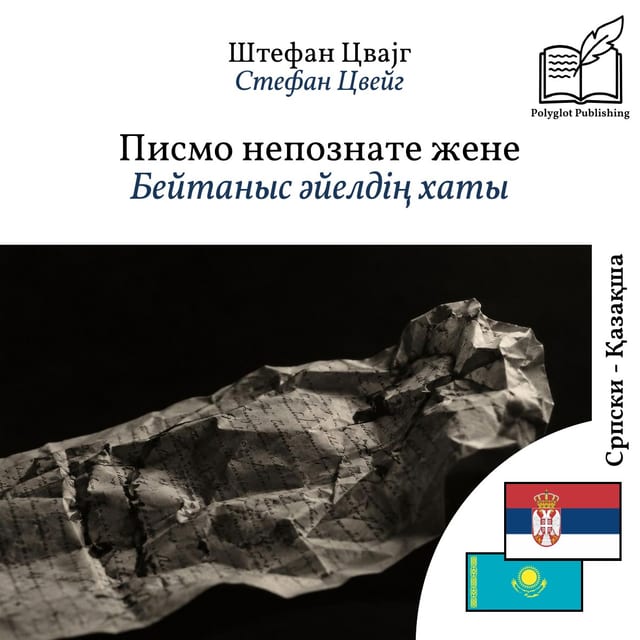 Бейтаныс әйелдің хаты