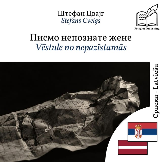 Vēstule no nepazīstamās