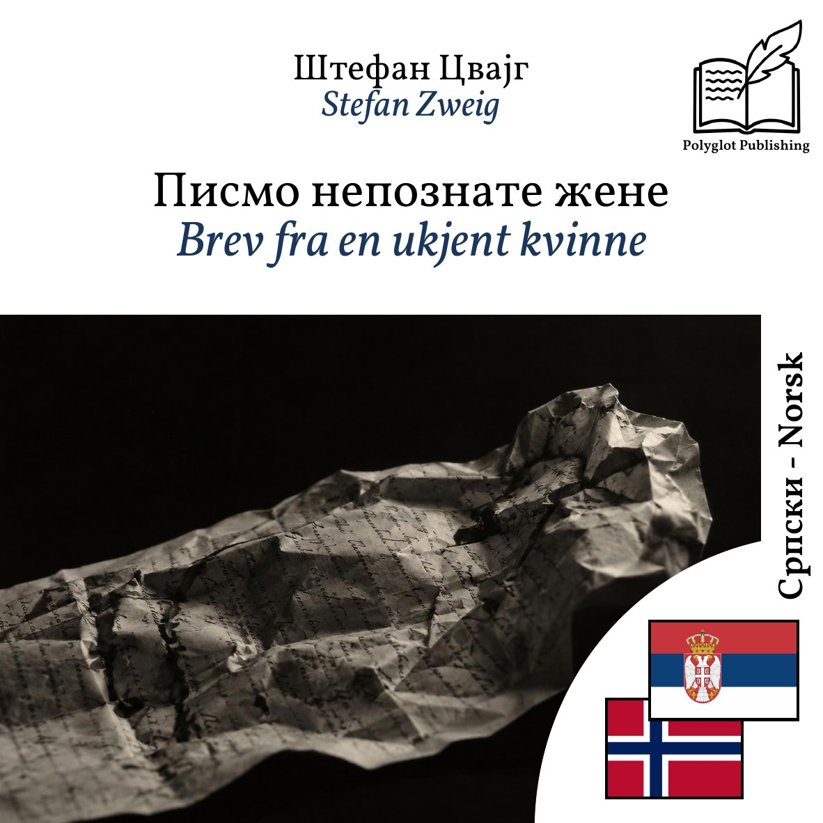 Brev fra en ukjent kvinne