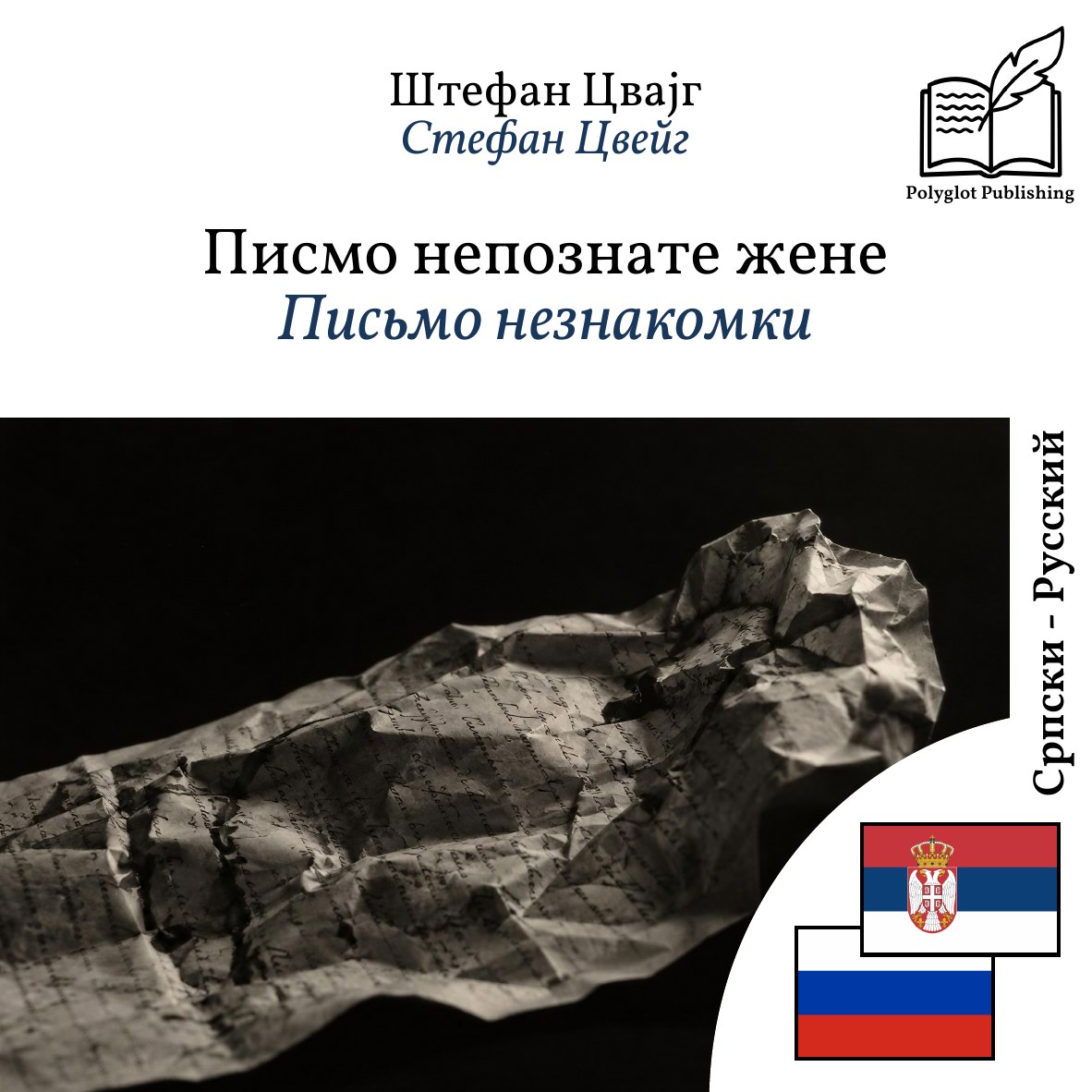 Письмо незнакомки