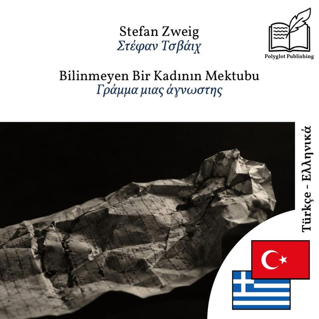 Γράμμα μιας άγνωστης
