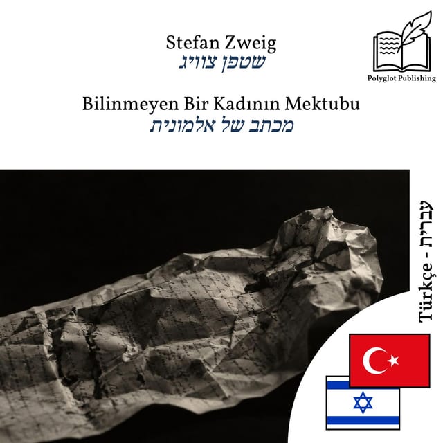 מכתב של אלמונית