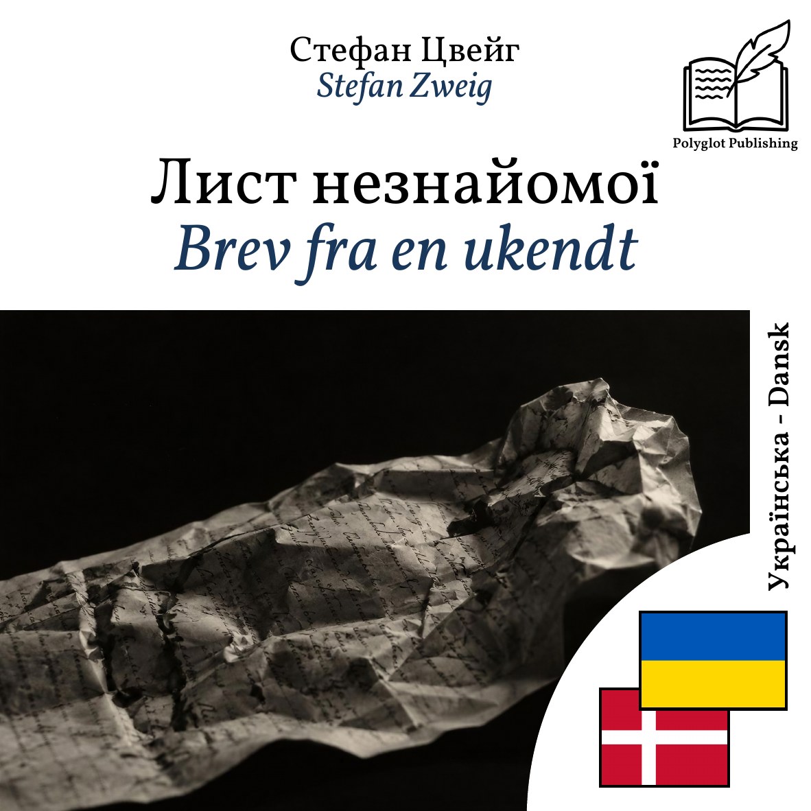 Brev fra en ukendt