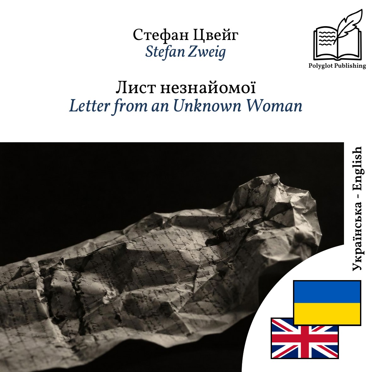 Letter from an Unknown Woman