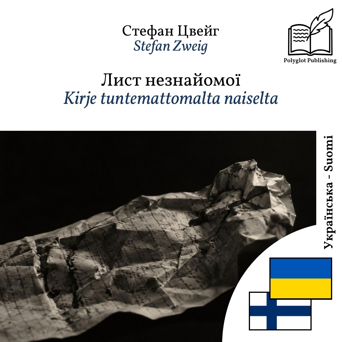 Kirje tuntemattomalta naiselta