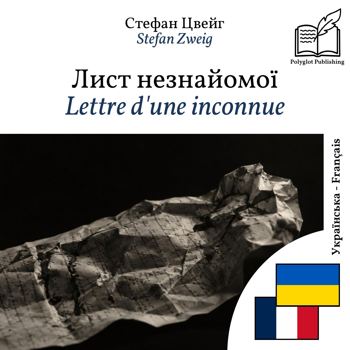 Lettre d'une inconnue
