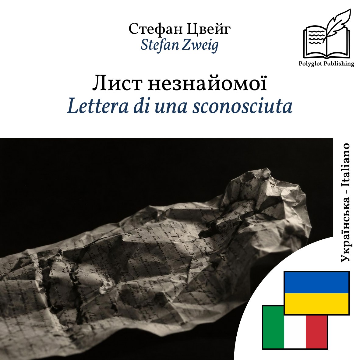 Lettera di una sconosciuta