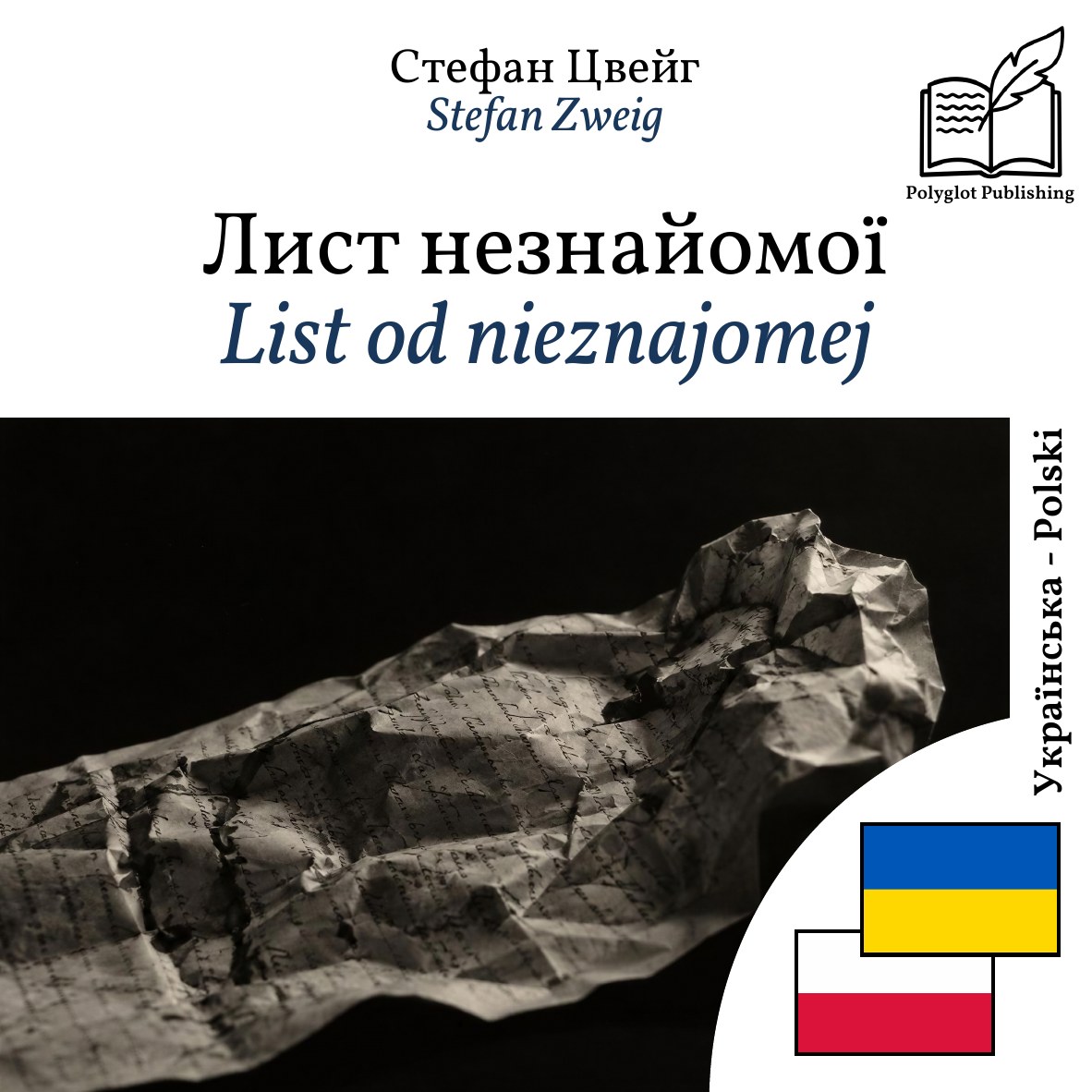 List od nieznajomej