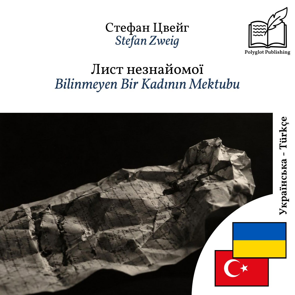 Bilinmeyen Bir Kadının Mektubu