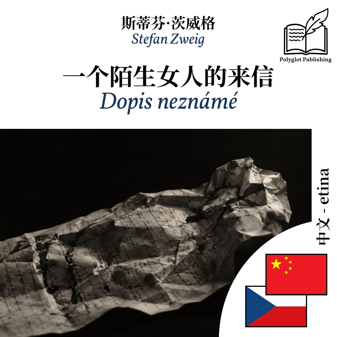 Dopis neznámé