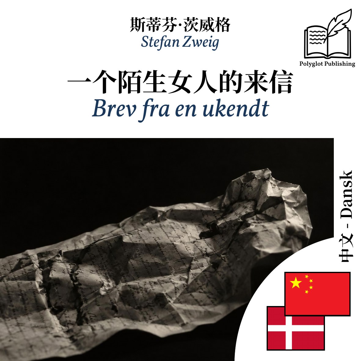 Brev fra en ukendt
