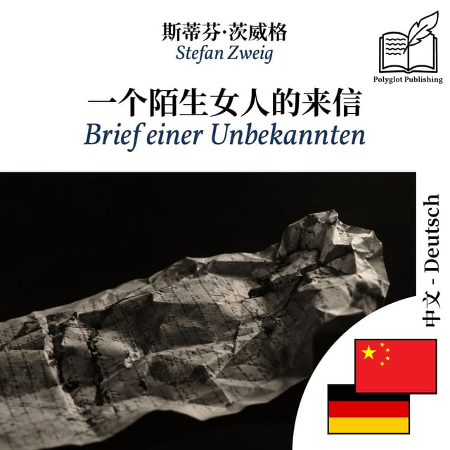 Brief einer Unbekannten