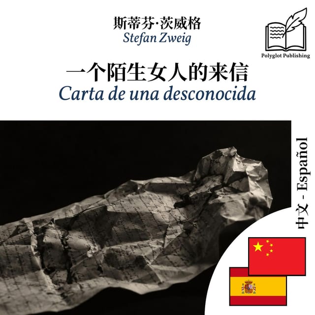 Carta de una desconocida