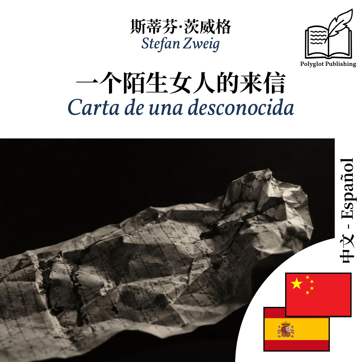 Carta de una desconocida