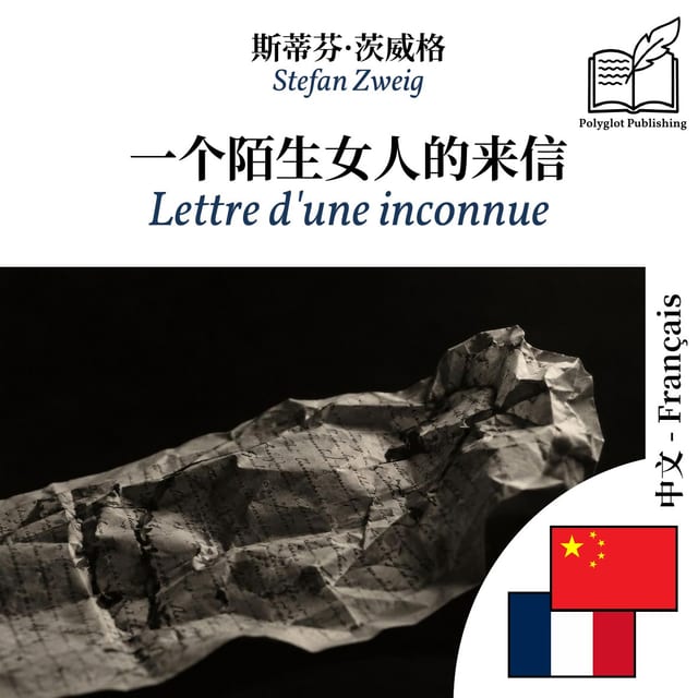 Lettre d'une inconnue