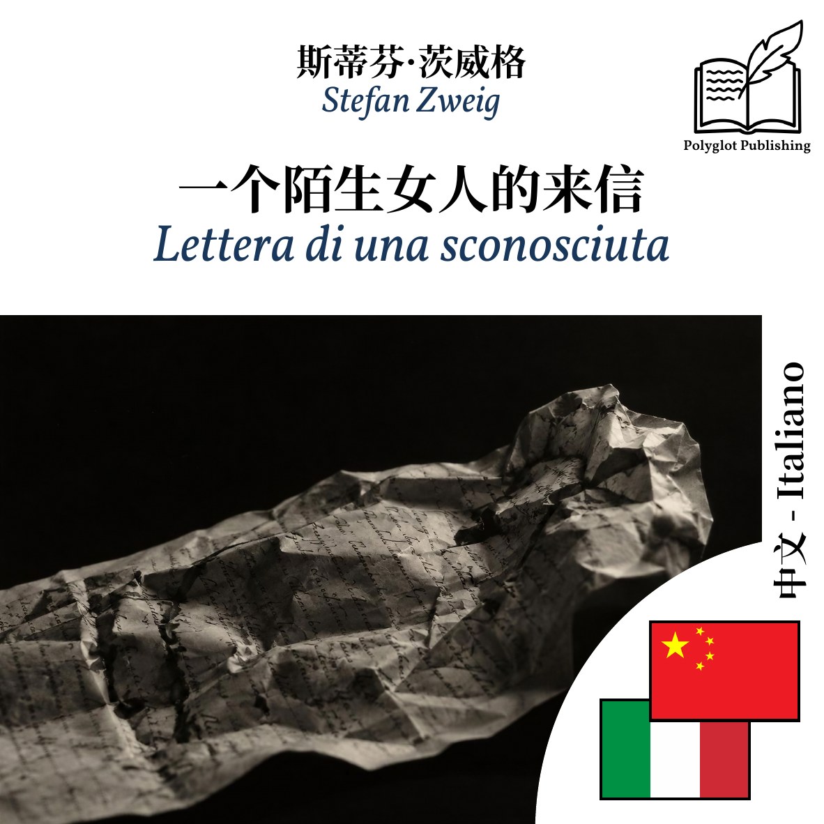 Lettera di una sconosciuta