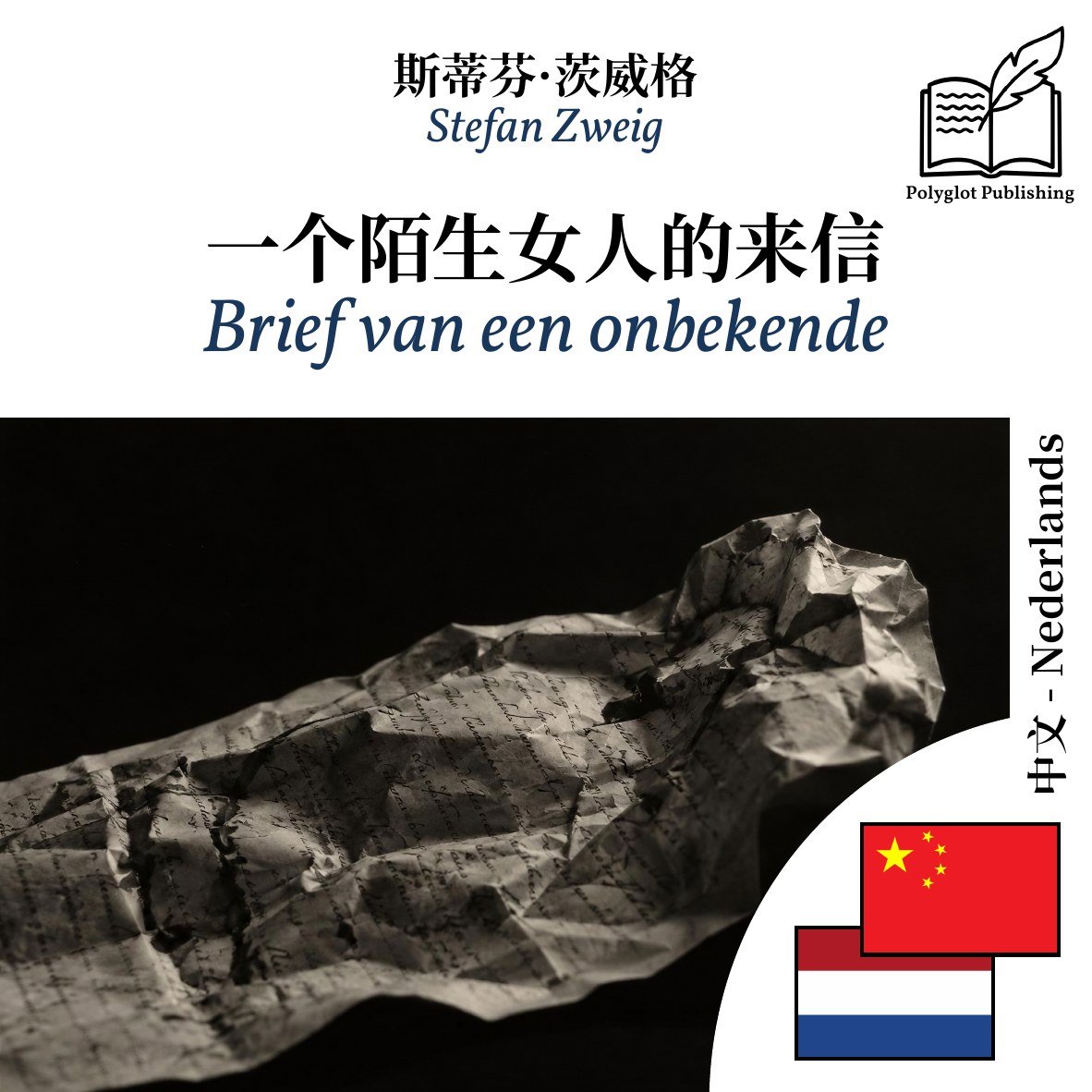 Brief van een onbekende