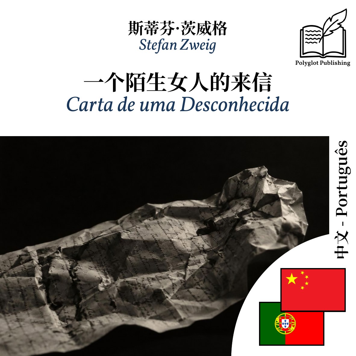 Carta de uma Desconhecida
