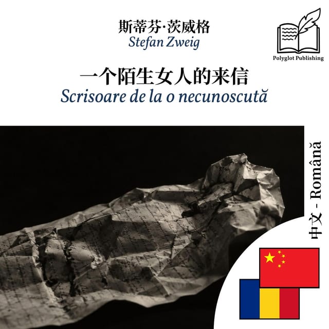 Scrisoare de la o necunoscută