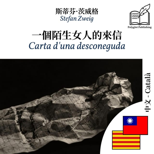 Carta d'una desconeguda