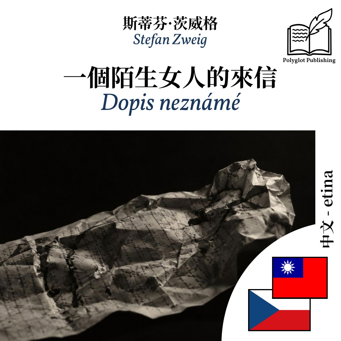 Dopis neznámé