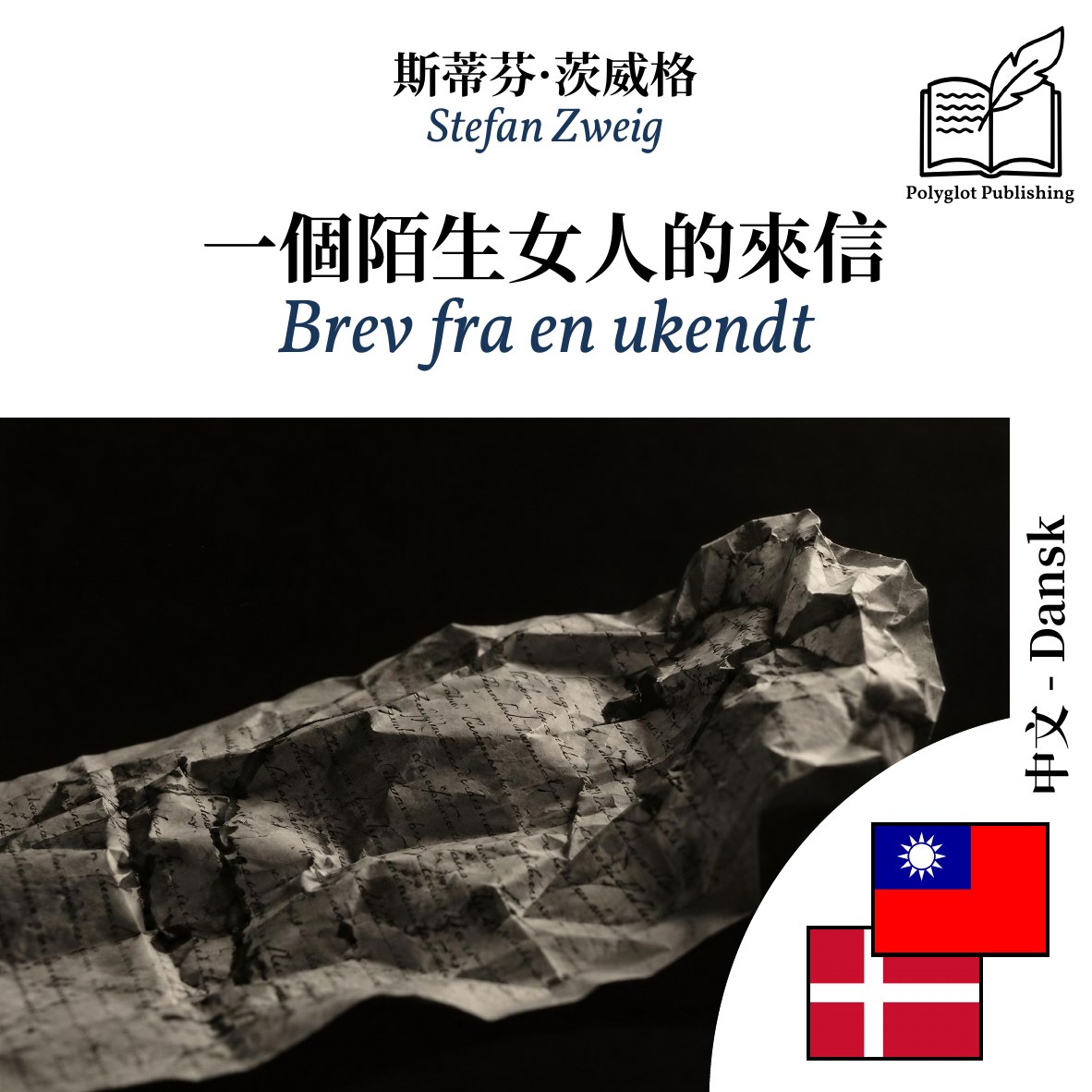 Brev fra en ukendt