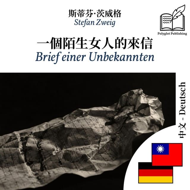 Brief einer Unbekannten