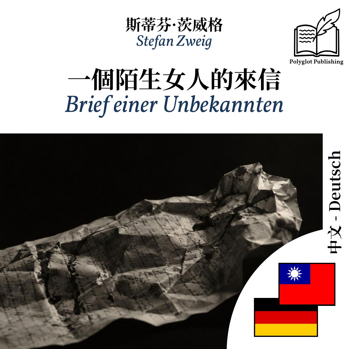 Brief einer Unbekannten