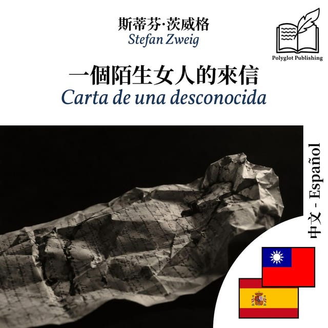 Carta de una desconocida