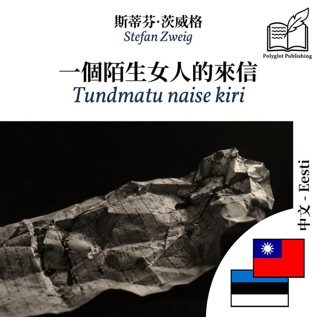 Tundmatu naise kiri