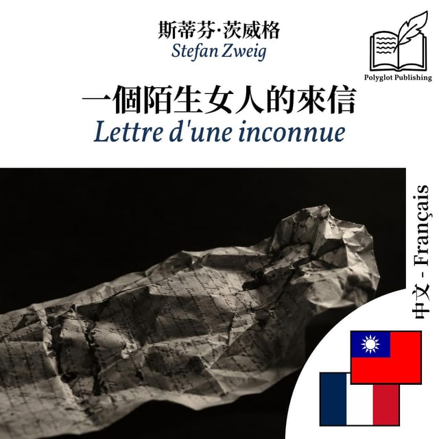 Lettre d'une inconnue