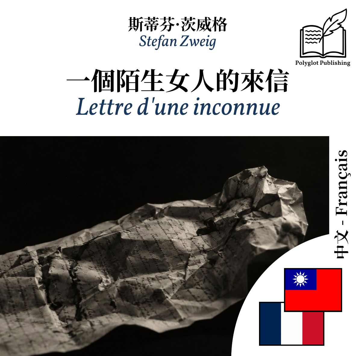 Lettre d'une inconnue