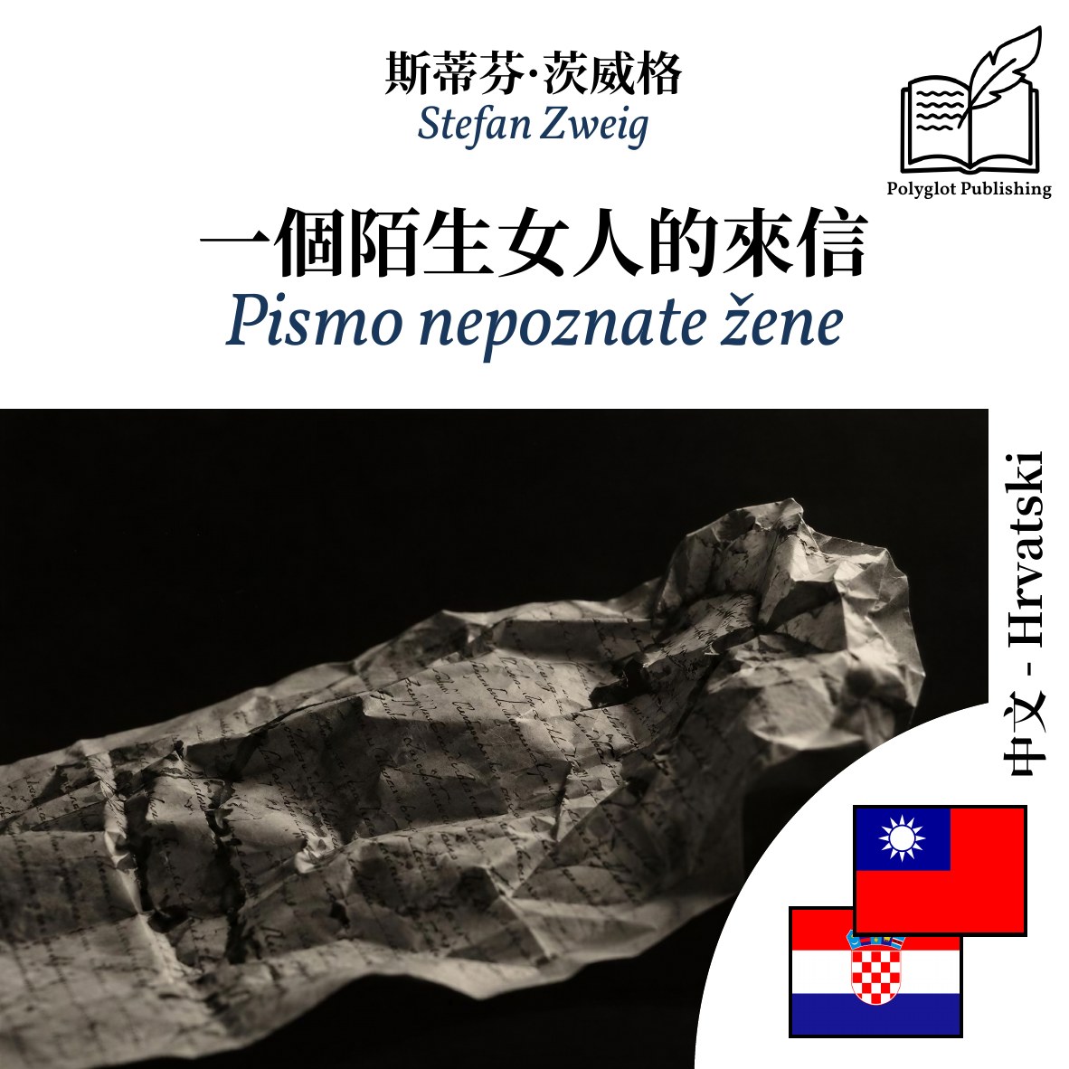 Pismo nepoznate žene