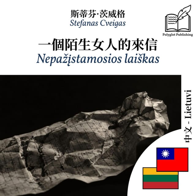 Nepažįstamosios laiškas