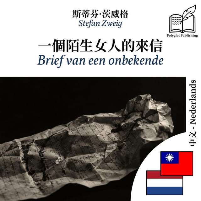Brief van een onbekende