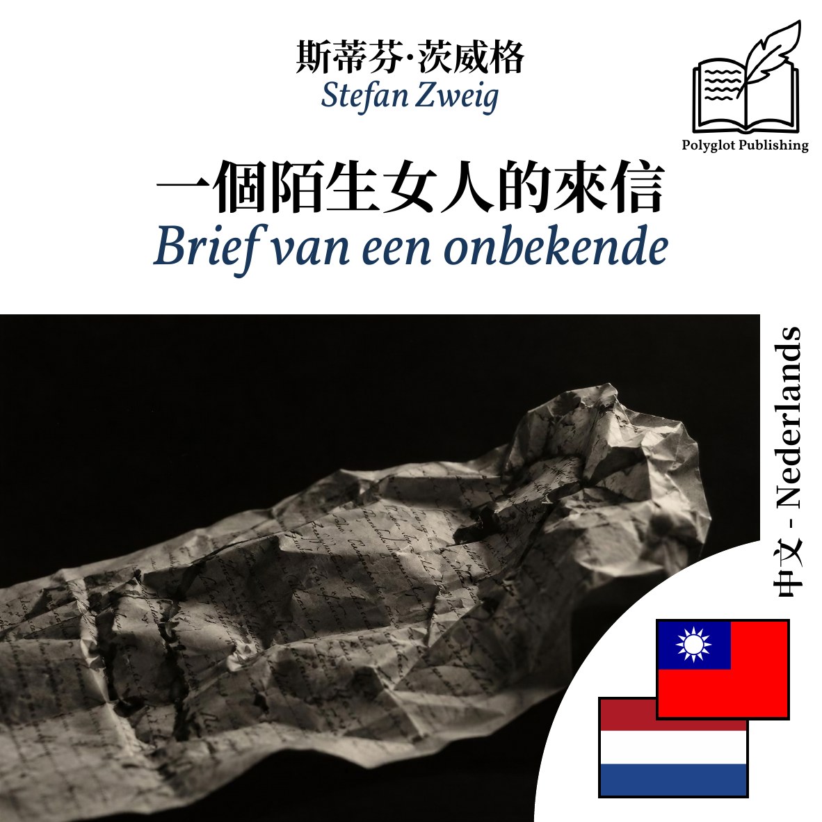 Brief van een onbekende