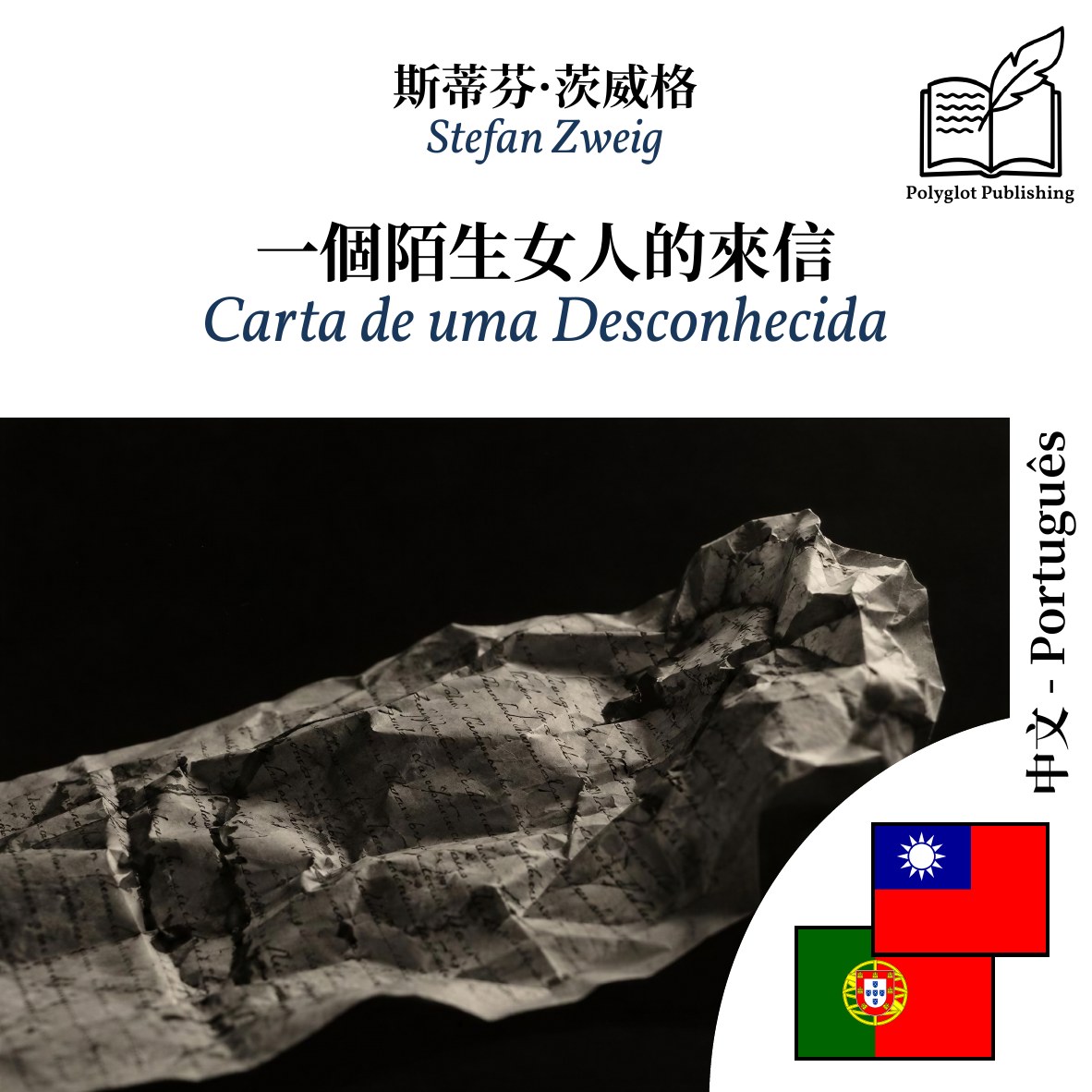 Carta de uma Desconhecida