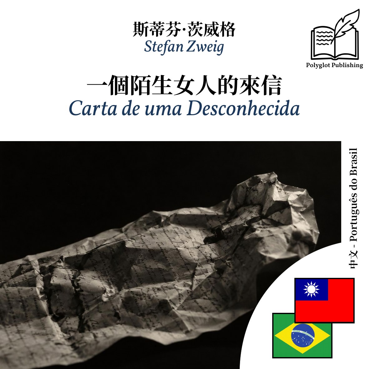 Carta de uma Desconhecida