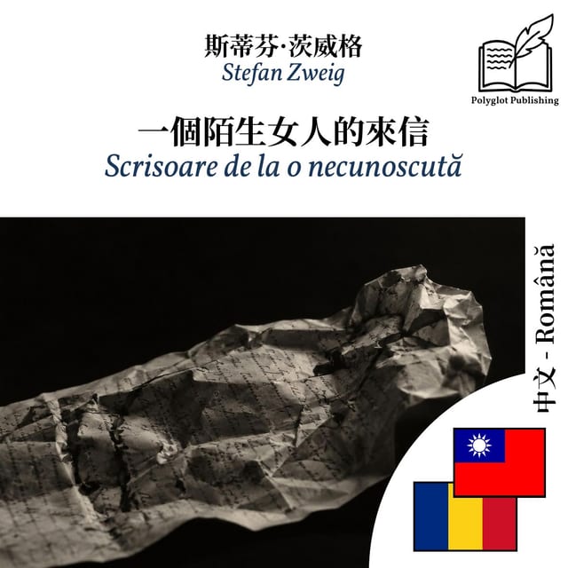 Scrisoare de la o necunoscută