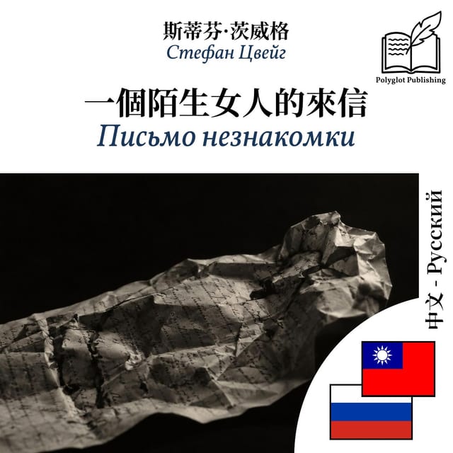 Письмо незнакомки