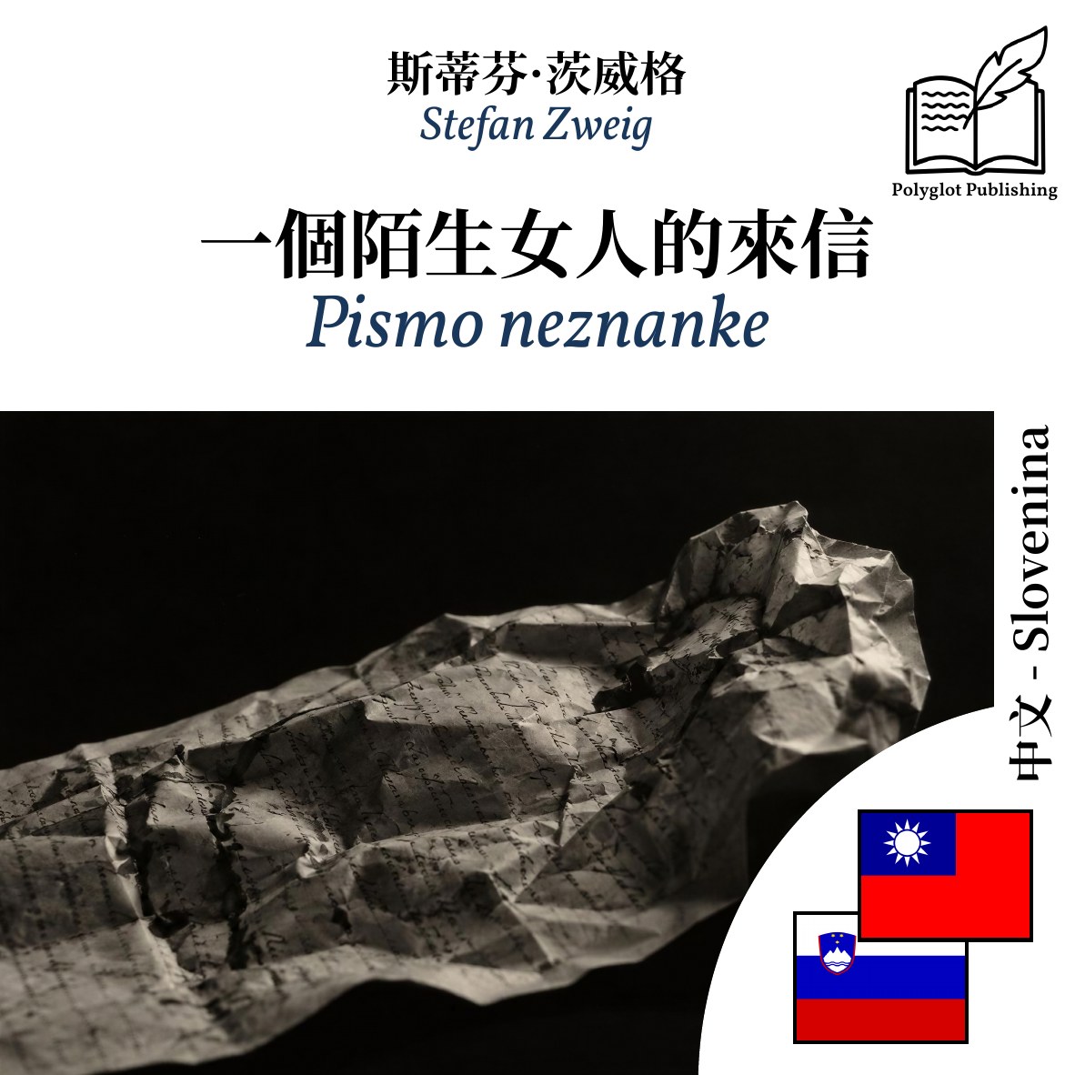 Pismo neznanke