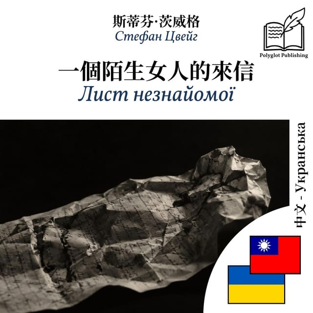 Лист незнайомої